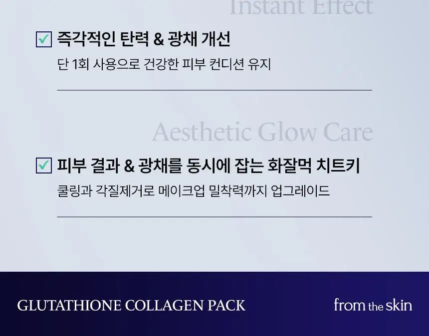 [스파출라일체형] 프롬더스킨 글루타치온 콜라겐 팩 50g 상세페이지 9